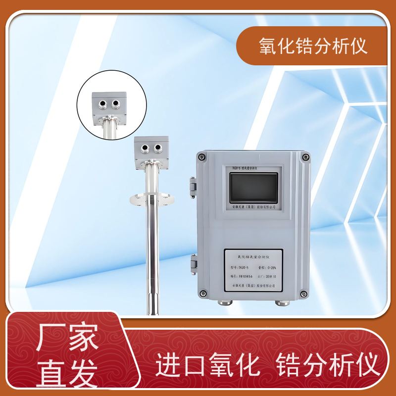 天康 横河氧化锆分析仪 相对湿度 ＜90％ 厂家供应 做工细致