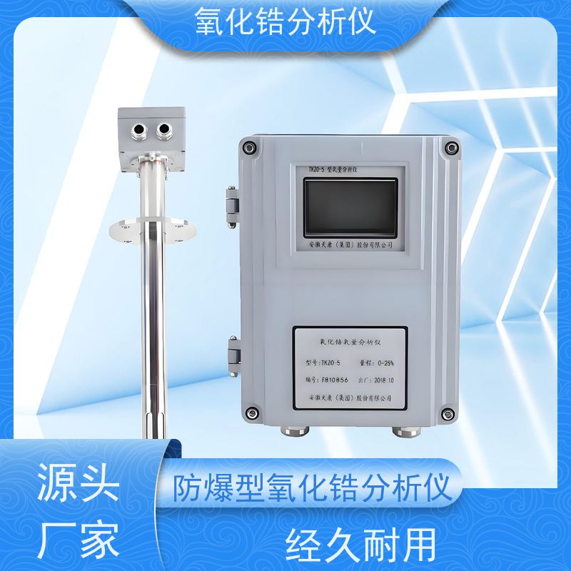 天康 在线氧化锆分析仪 样气压力范围 ±10KPa 厂家供应 做工细致