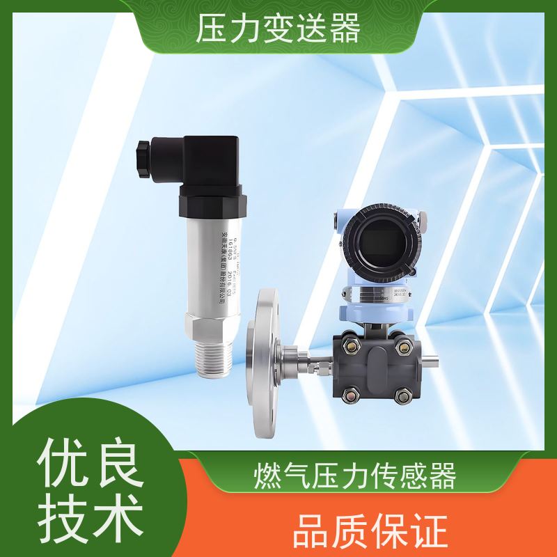 天康 三晶压力传感器 精度等级 0.5% 实力厂家 性能稳定