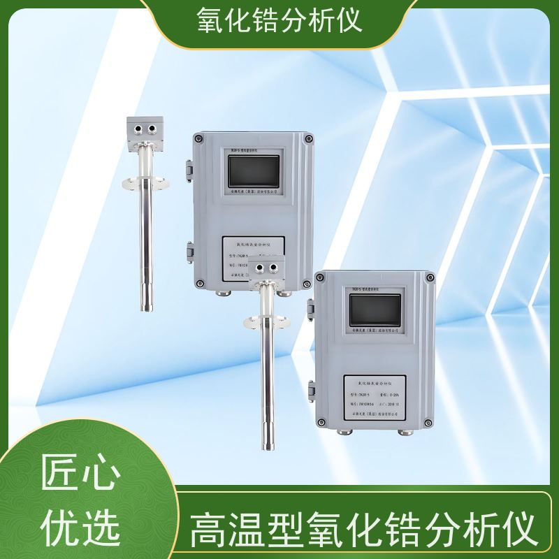天康 国产氧化锆分析仪 本底修正 -20~20mV 工厂制造 品类齐全
