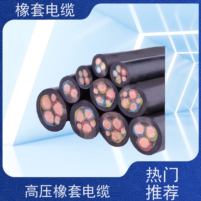 天康 野外用橡套电缆 护套厚度0.8mm 品牌工厂 诚信经营