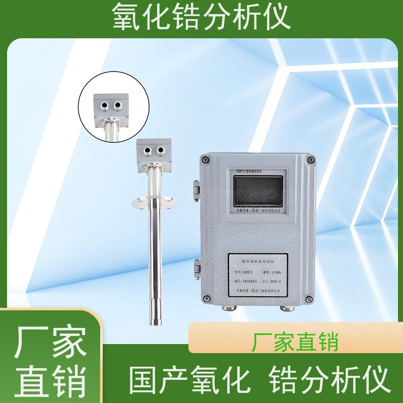 天康 横河氧化锆分析仪 输出信号 0~lOmADC 源头厂家 优选材质