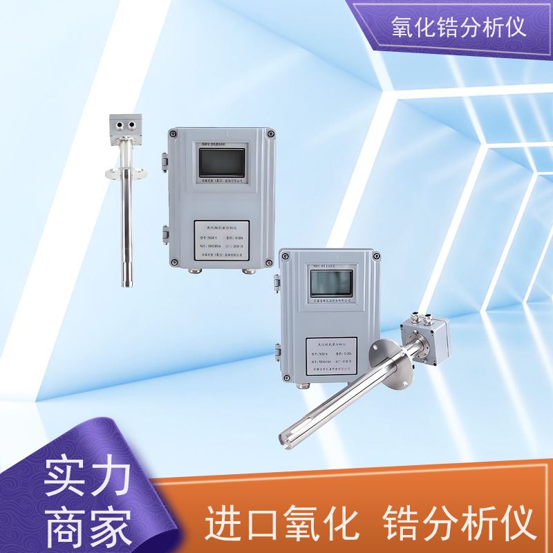 天康 在线氧化锆分析仪 本底修正 -20~20mV 源头厂家 优选材质