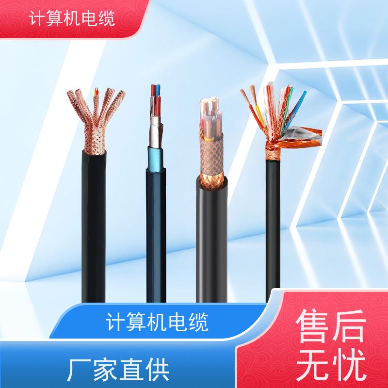 天康 耐寒计算机电缆 外径 10.5-78.1mm 厂家供应 支持定制