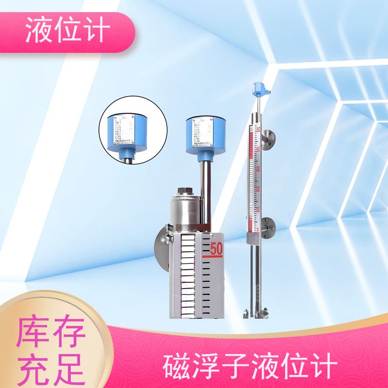 天康 不锈钢液位计 工作压力 1.0mpa 源头工厂 规模生产