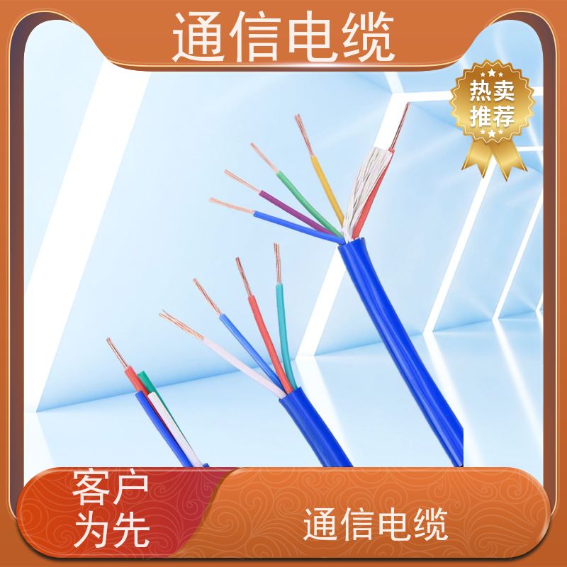 天康 通讯通信电缆 绝缘厚度 ≥1.4mm 工厂发货 物超所值