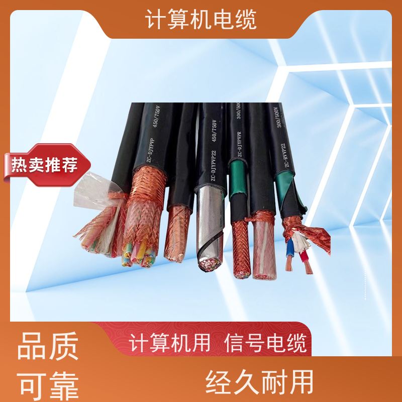 天康 计算机阻燃屏蔽电缆 绝缘厚度 0.8mm 实力厂家 经久耐用