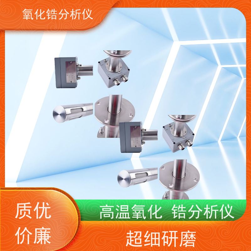 天康 横河氧化锆分析仪 样气压力范围 ±10KPa 工厂制造 品类齐全