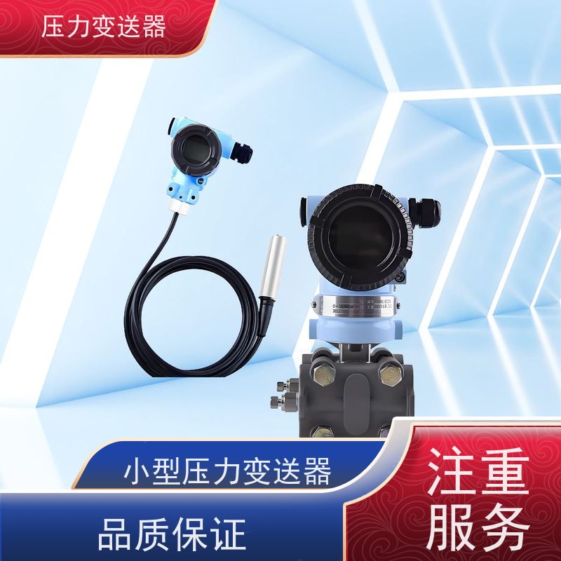 天康 燃气用压力传感器 响应时间 105ms 实力厂家 性能稳定