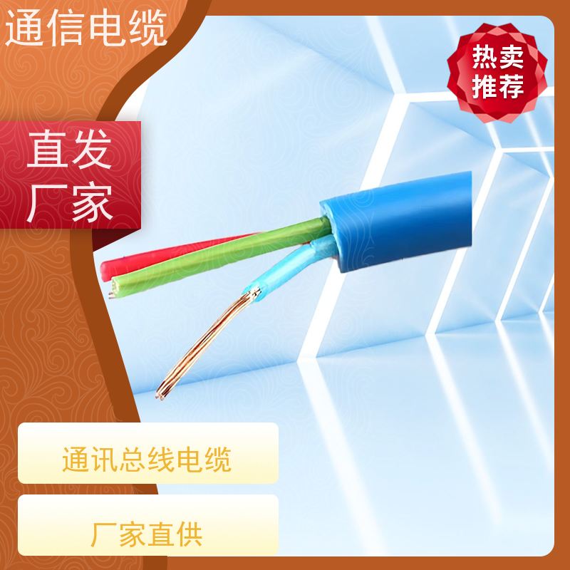 天康 通讯矿用电缆 电压 450V/500V 工厂销售 货源充足