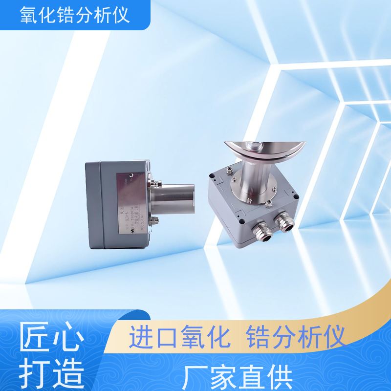 天康 防爆型氧化锆分析仪 相对湿度 ＜90％ 源头厂家 优选材质