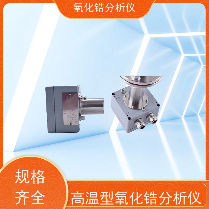 天康 在线氧化锆分析仪 相对湿度 ＜90％ 源头厂家 优选材质