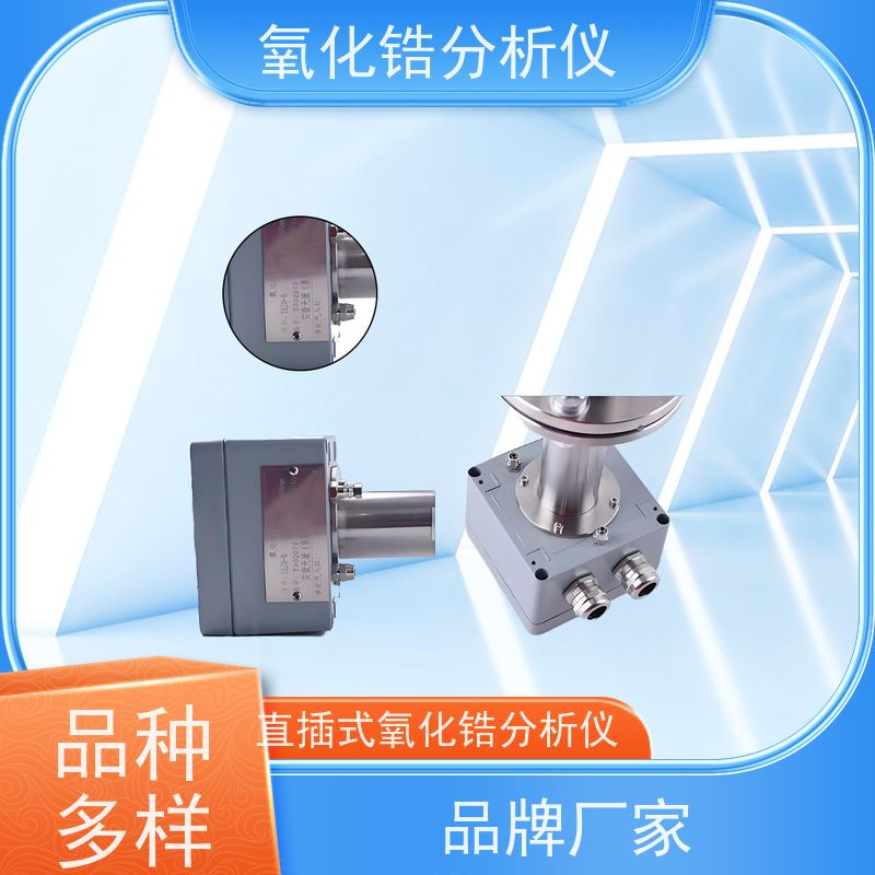 天康 高温型氧化锆分析仪 量程 0~25％ 工厂制造 品类齐全