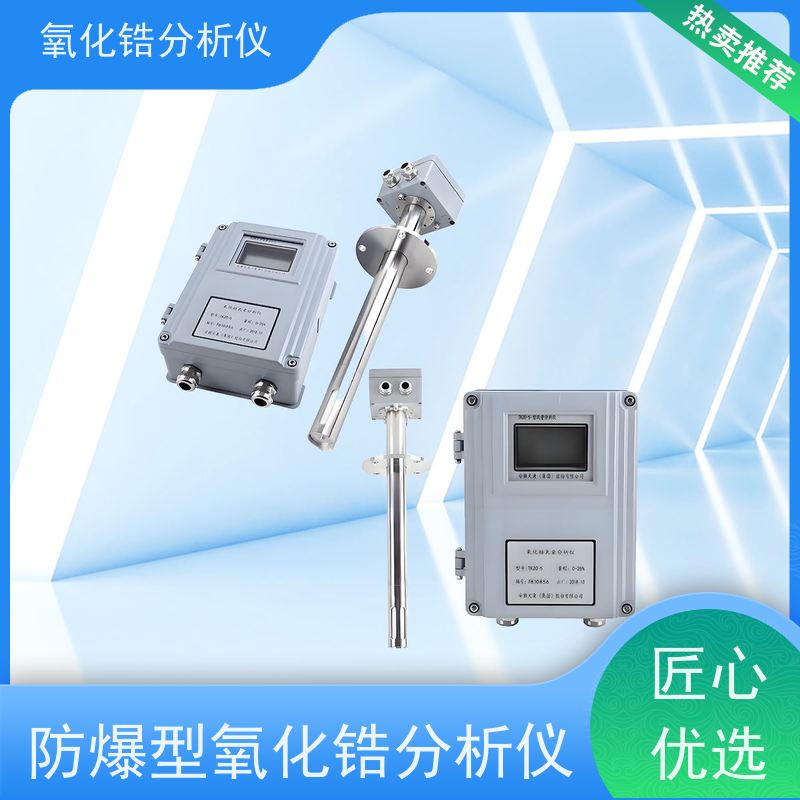 天康 一体式氧化锆分析仪 重复性 ±0.5 厂家供应 做工细致