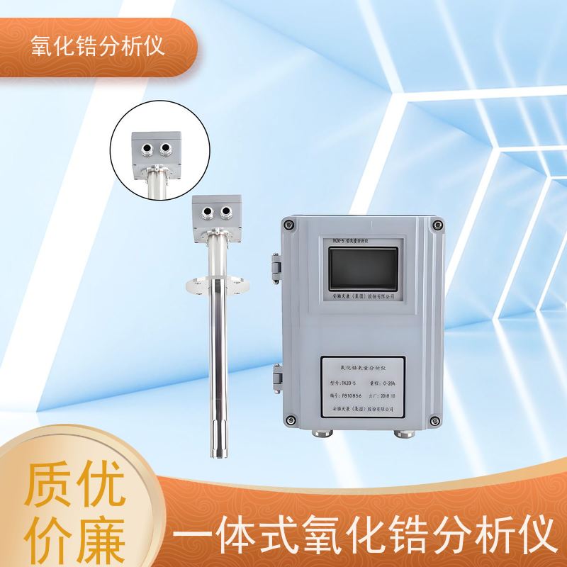 天康 防腐氧化锆分析仪 样气压力范围 ±10KPa 实力厂家 诚信经营