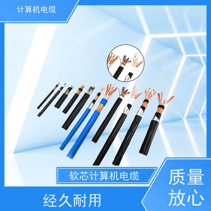 天康 计算机电线电缆 额定温度 70℃ 厂家供应 支持定制
