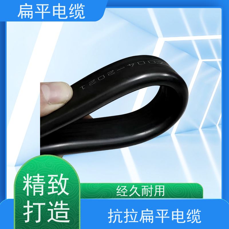 天康 扁平高压电缆 弯曲半径 ≤20倍 品牌厂家 物超所值
