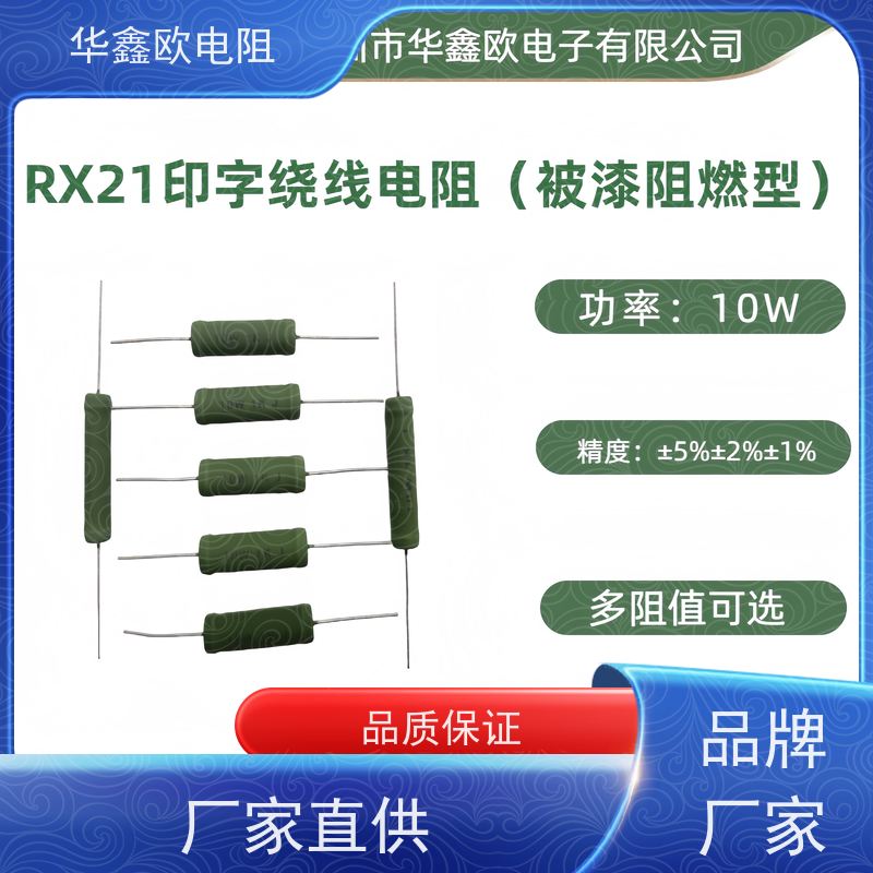 华鑫欧 大功率线绕电阻RX21-1W绕线电阻 1R 10K 源头工厂