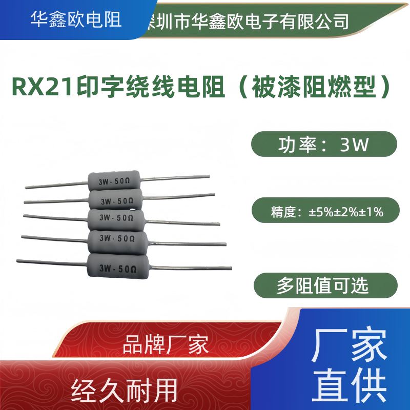 华鑫欧 RX21-12W线绕电阻器 品质保证 KNP20W 22R