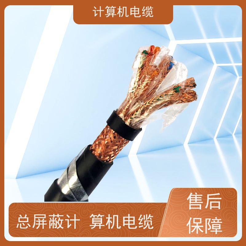 天康 阻燃屏蔽计算机电缆 外径 10.5-78.1mm 厂家制造 优选材质
