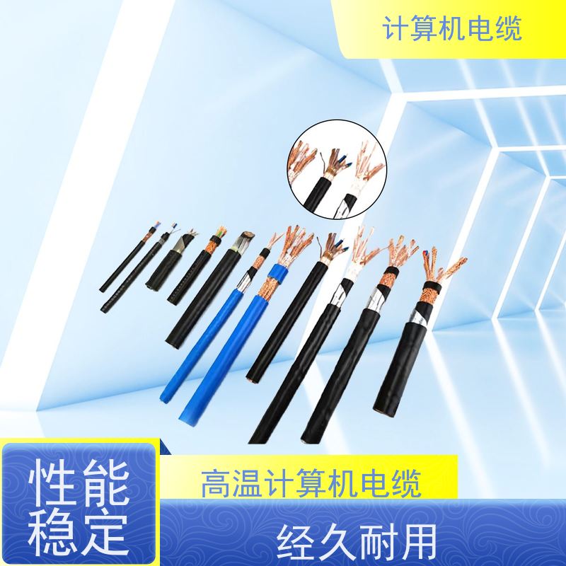天康 计算机控制电缆 外径 10.5-78.1mm 实力厂家 经久耐用