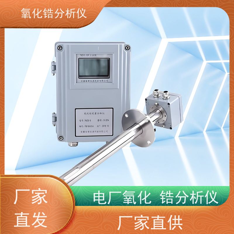 天康 进口氧化锆分析仪 重复性 ±0.5 实力厂家 诚信经营