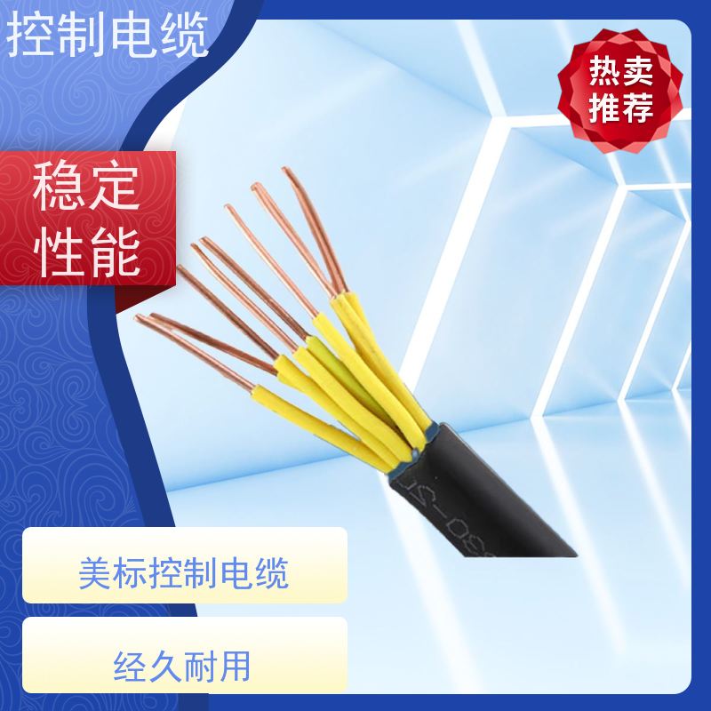 天康 阻燃控制电缆 绝缘厚度 0.16mm 品牌厂家 经久耐用