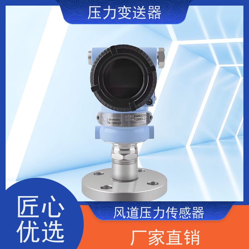 天康 扩散硅压力变送器 响应时间 105ms 实力厂家 性能稳定