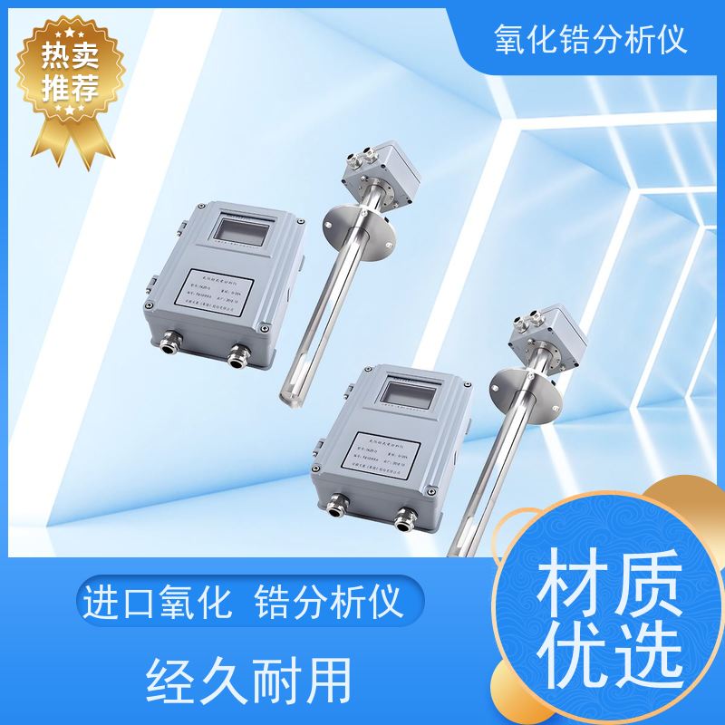 天康 国产氧化锆分析仪 被测烟气温度 ≤1000℃ 工厂制造 品类齐全
