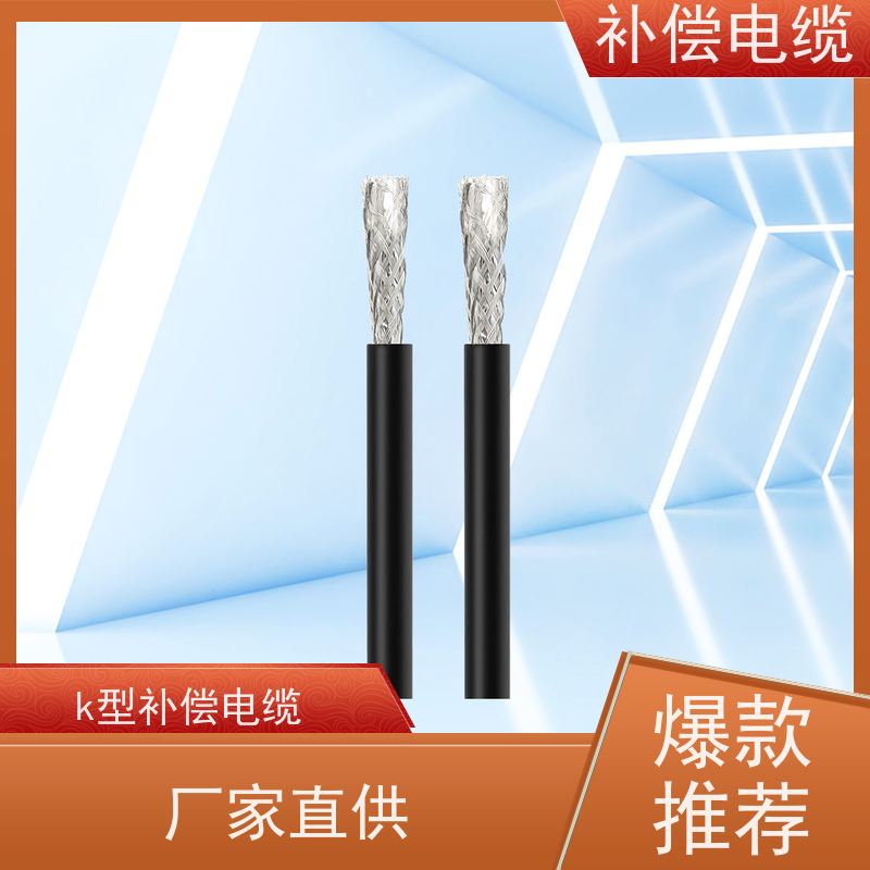 天康 热电偶用补偿电缆 护层厚度 0.7mm 厂家供应 保质保量