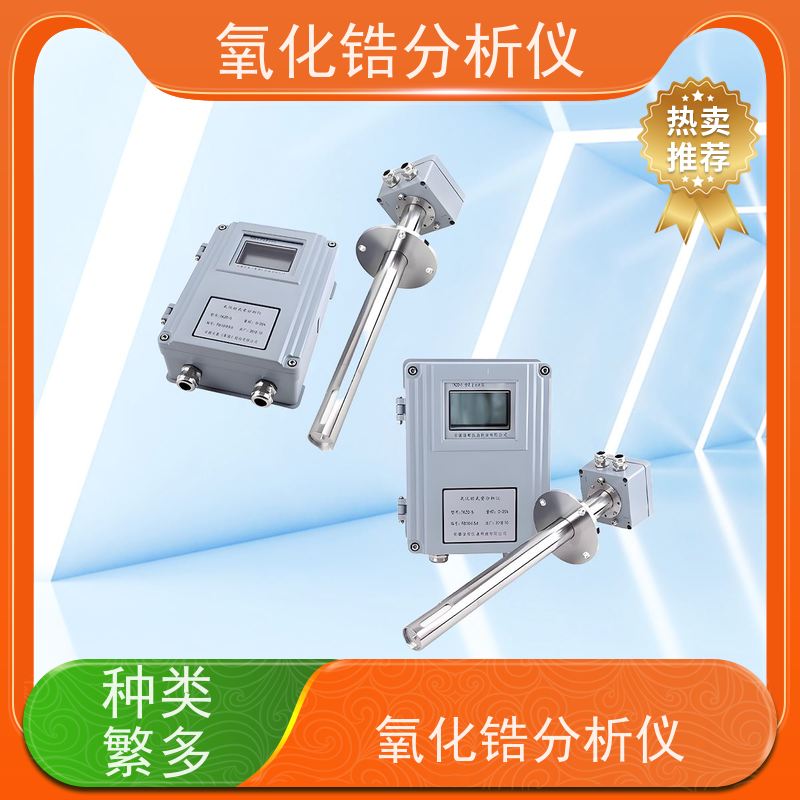 天康 在线氧化锆分析仪 响应时间 约3s 实力厂家 诚信经营