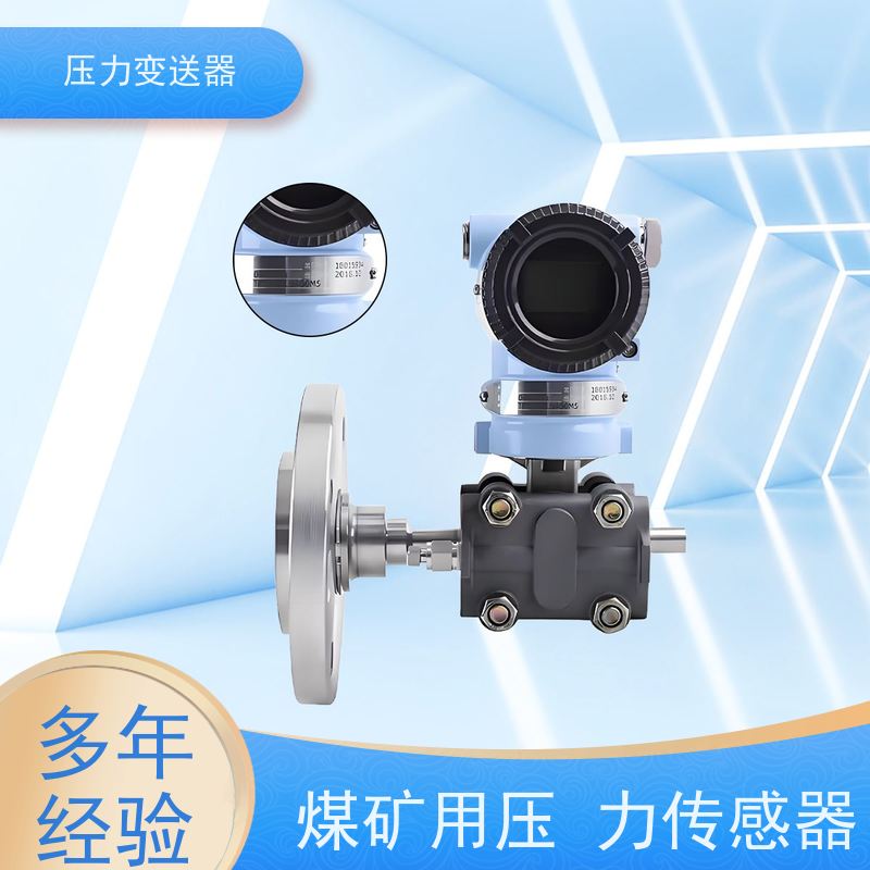 天康 低功耗压力传感器 工作温度 -40 ~85℃ 实力厂家 性能稳定