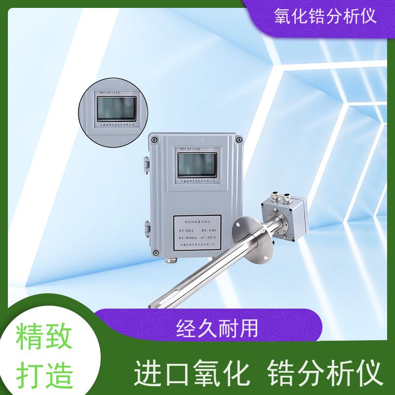 天康 防爆型氧化锆分析仪 量程 0~25％ 源头厂家 优选材质