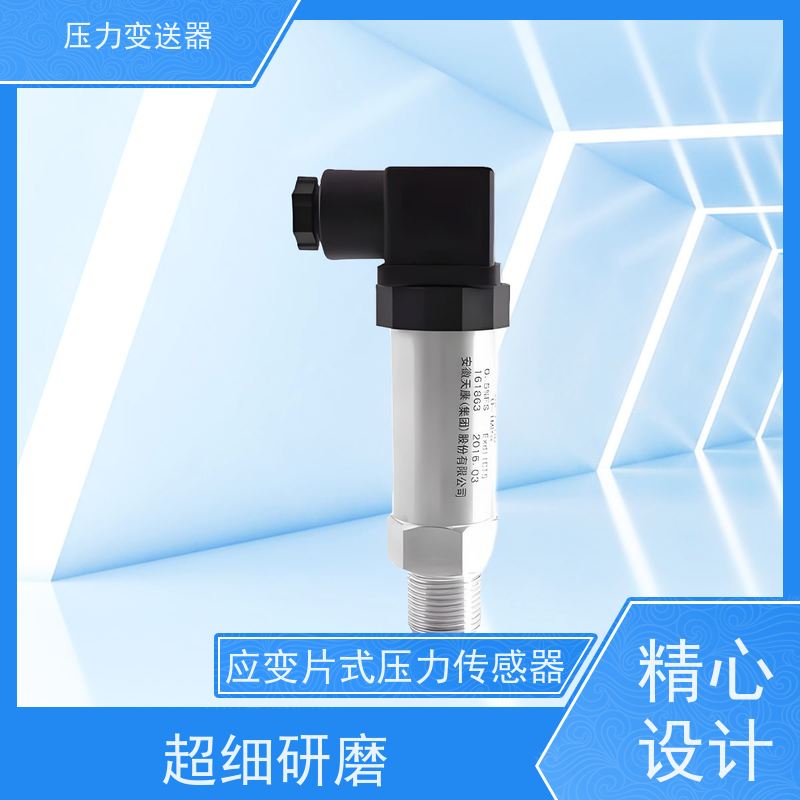 天康 油门压力传感器 补偿温度 0~70℃ 实力厂家 性能稳定