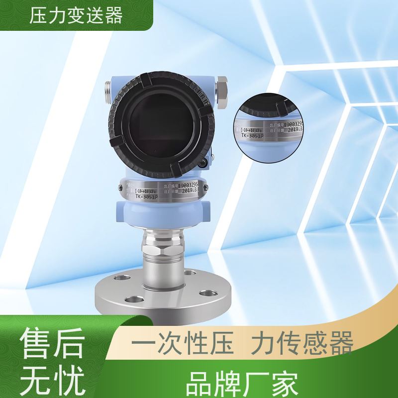 天康 数字压力变送器 补偿温度 0~70℃ 实力厂家 性能稳定