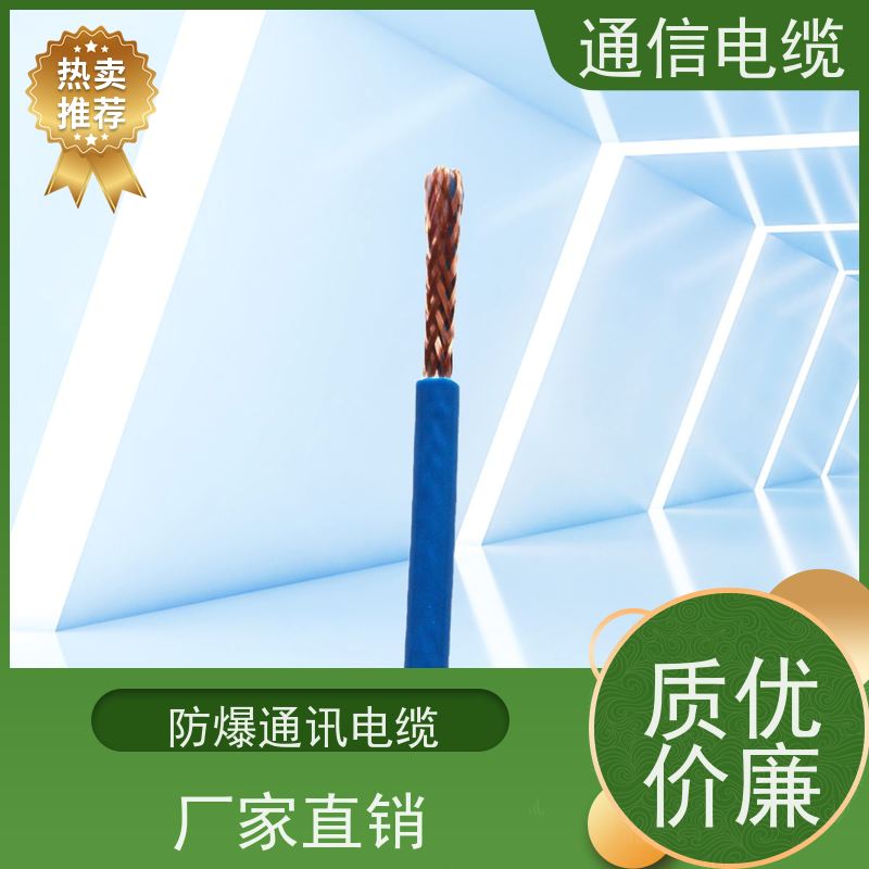 天康 通讯通信电缆 护套厚度 12-15mm 工厂销售 货源充足