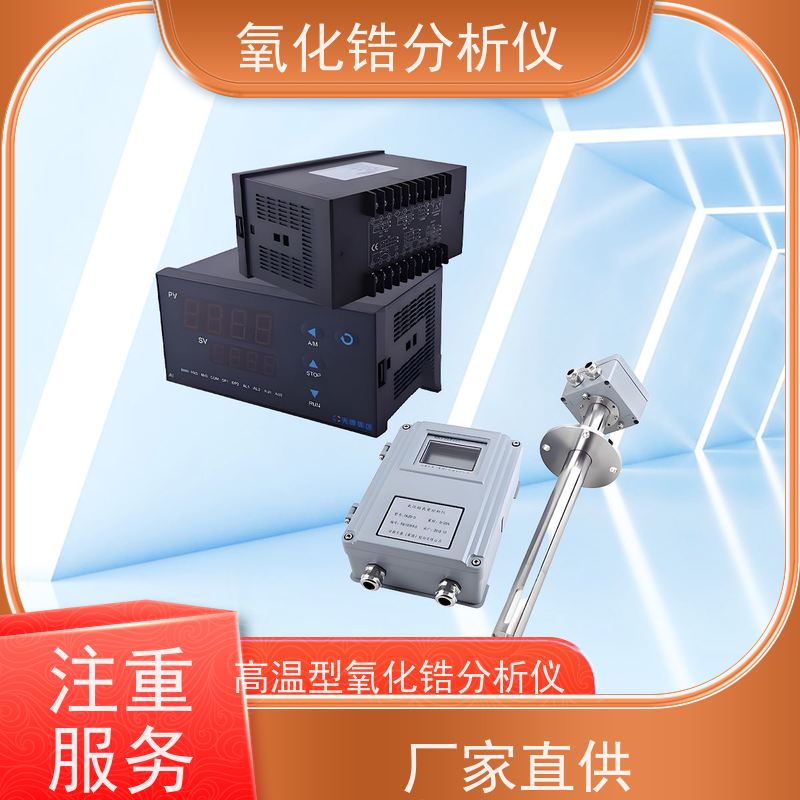 天康 在线氧化锆分析仪 本底修正 -20~20mV 实力厂家 诚信经营