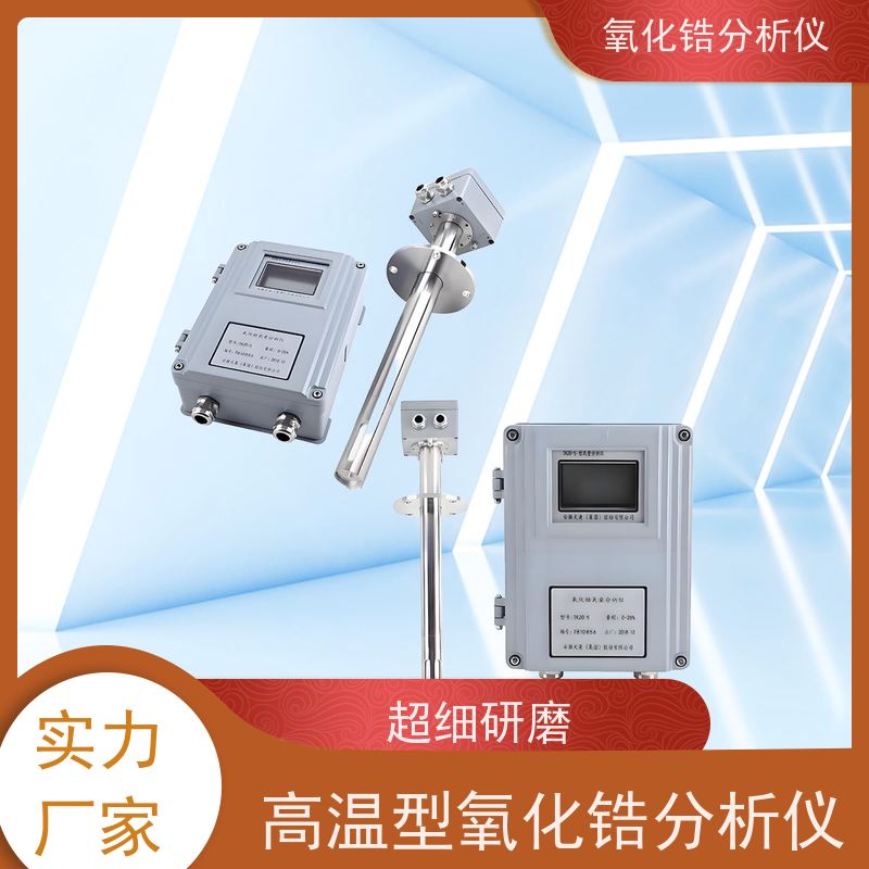 天康 进口氧化锆分析仪 响应时间 约3s 厂家供应 做工细致