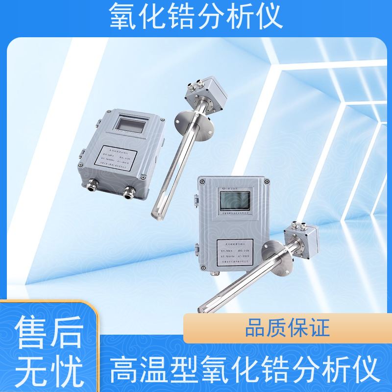 天康 防爆型氧化锆分析仪 量程 0~25％ 工厂制造 品类齐全