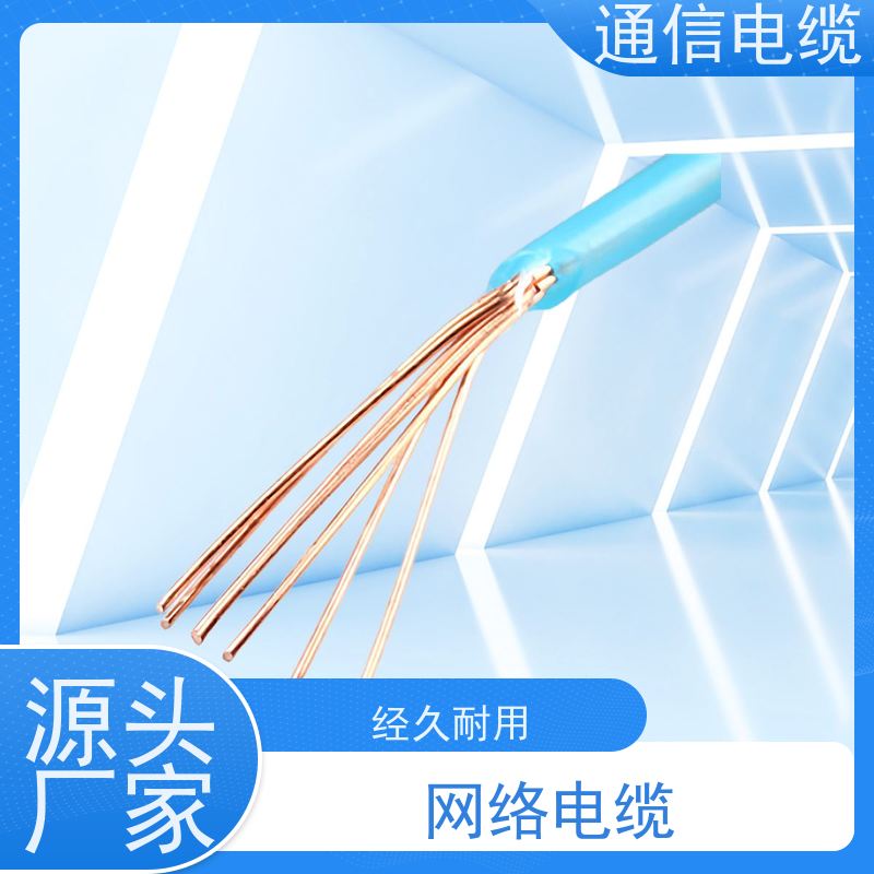 天康 通讯控制电缆 护套厚度 12-15mm 工厂销售 货源充足