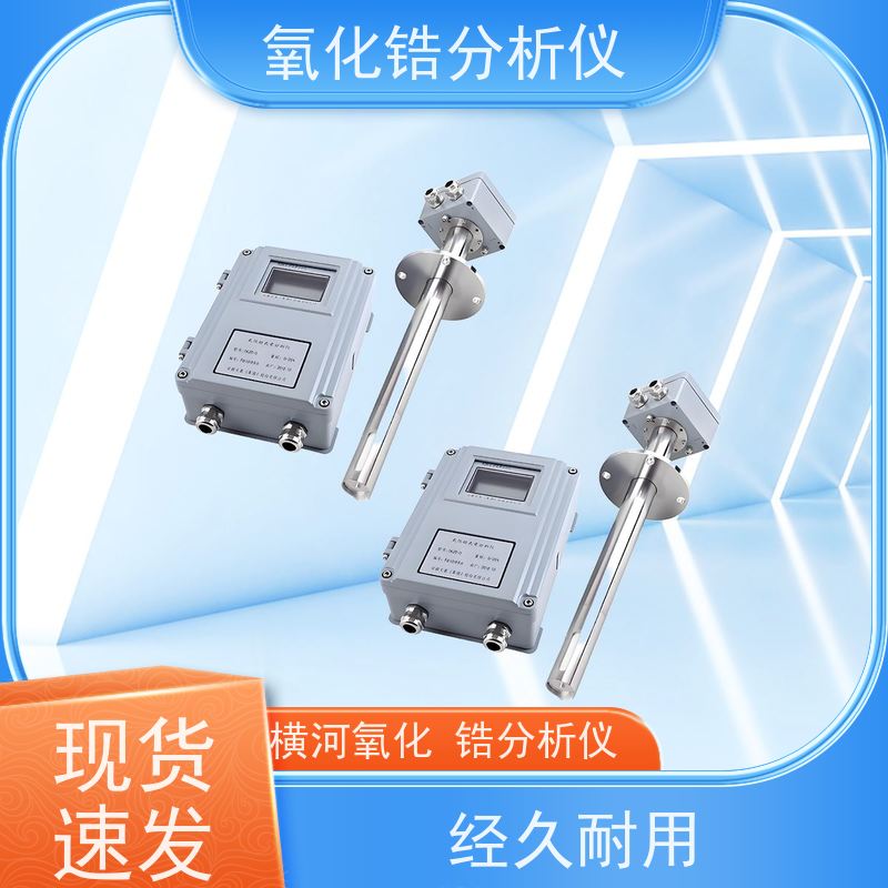 天康 高温氧化锆分析仪 响应时间 约3s 工厂制造 品类齐全