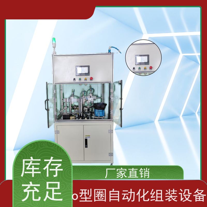 俨峰 自动o型圈组装设备 生产效率 ≥1000件/小时 厂家供应 做工细致