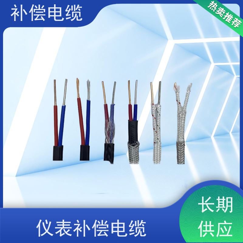 天康 热电偶用补偿电缆 绝缘厚度 0.7mm 品牌厂家 物超所值