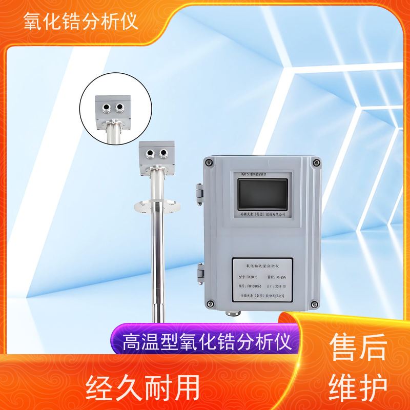 天康 高温氧化锆分析仪 本底修正 -20~20mV 实力厂家 诚信经营