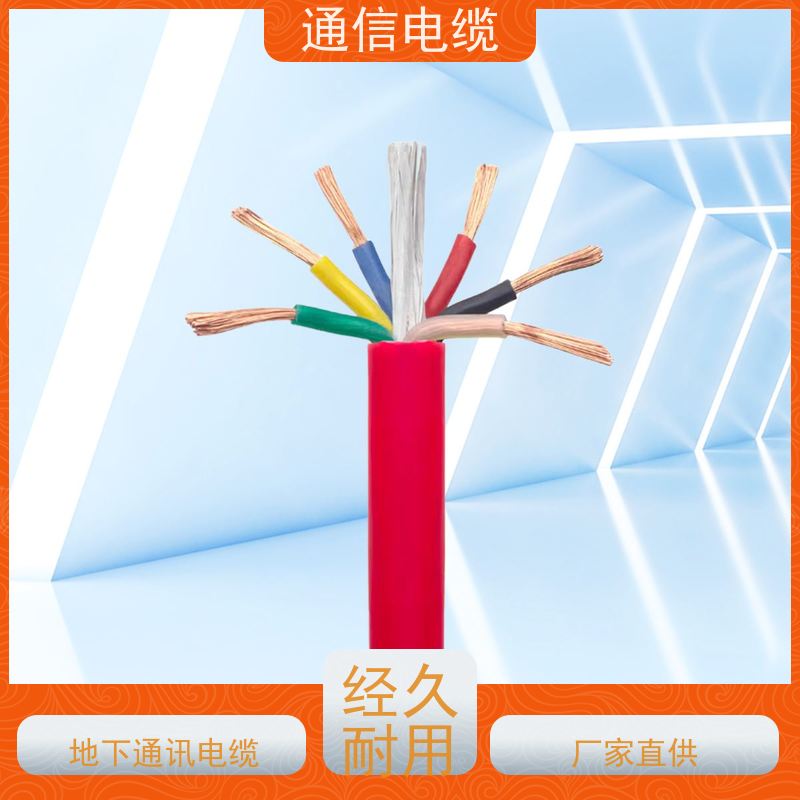 天康 铁 路通讯电缆 额定温度 70℃ 工厂销售 货源充足