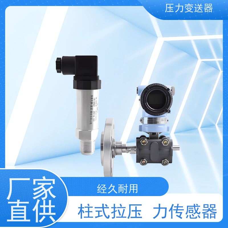 天康 柱式压力传感器 精度等级 0.5% 实力厂家 性能稳定