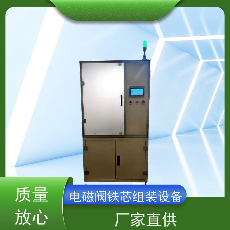 俨峰 电磁阀动铁芯装配机 生产节拍 3s/个 品牌厂家 规模生产