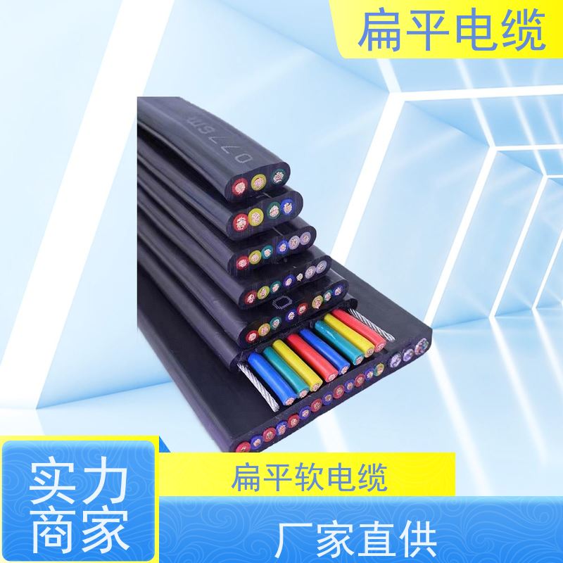天康 pvc扁平电缆 弯曲半径 ≤20倍 品牌厂家 物超所值