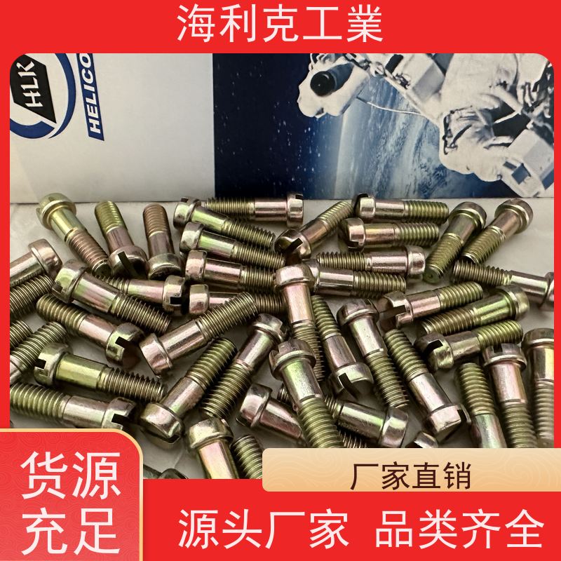海利克精密工業 GJB3373/9-10-98MJ螺纹十字槽100°沉头螺钉 M3-M10