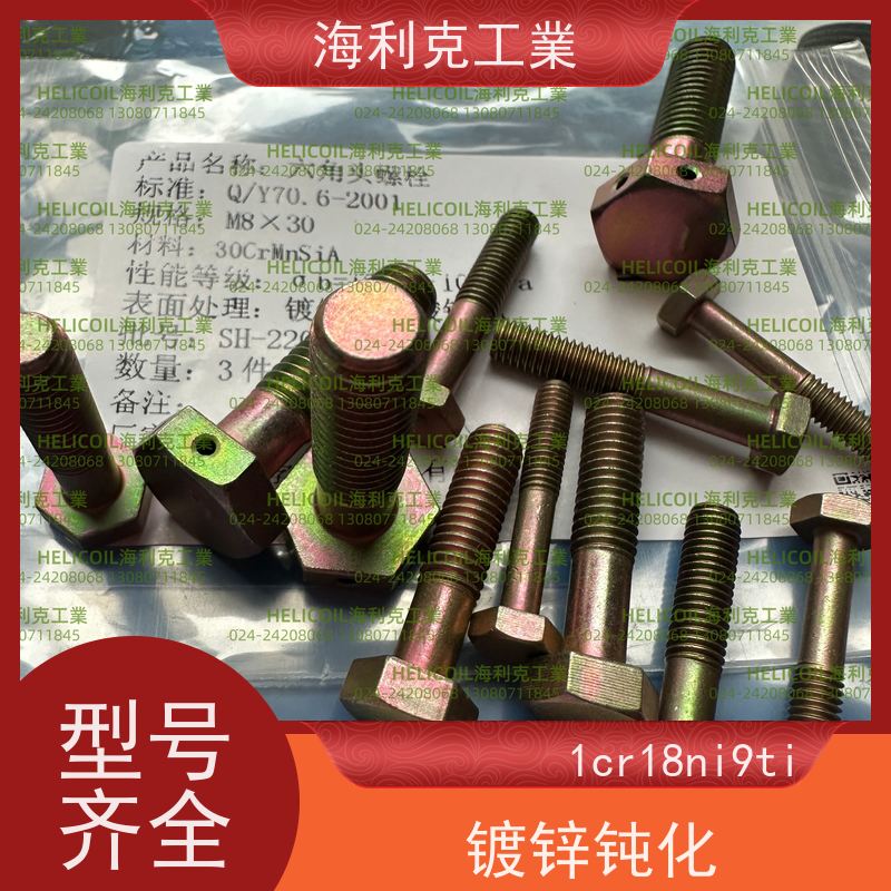 海利克精工制造 YC0143~0145—88 六角头螺栓30CrMnSiA 2A11-T4 M2